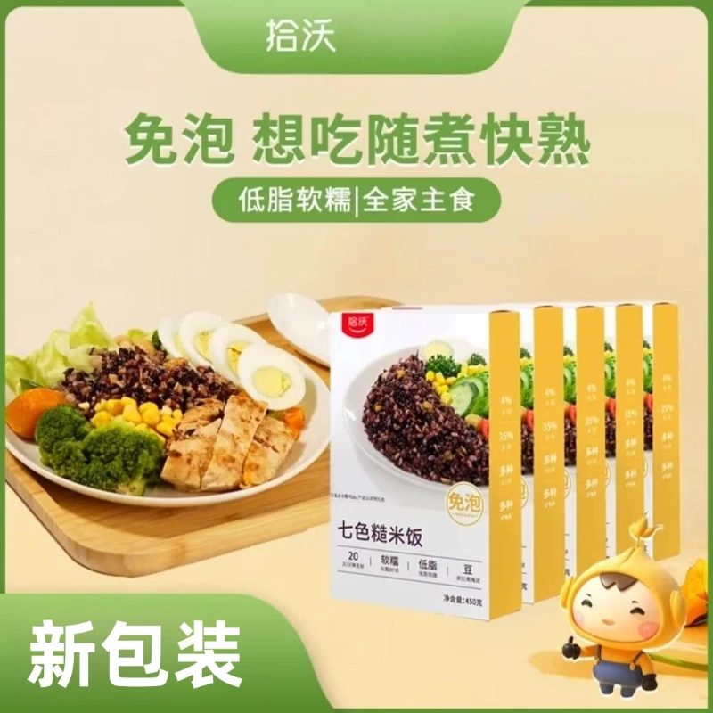 【5盒】拾沃七色糙米全谷物扁粮速熟低脂饱腹粗粮真空包装450g