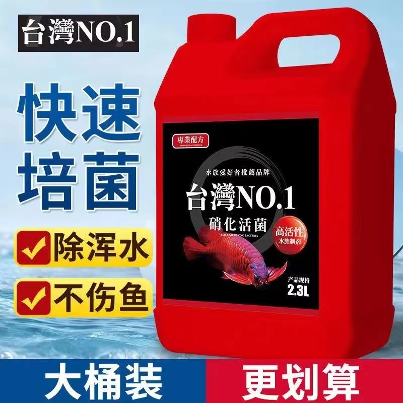 硝化细菌净水剂硝化活菌鱼缸专用净水消除硝化细菌鱼缸专用