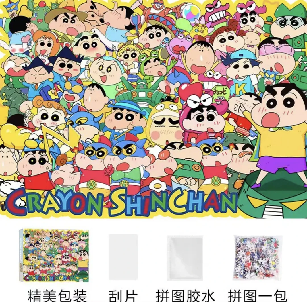 （yoyo直播粉丝专属）堆堆小新1000片拼图50*70厘米
