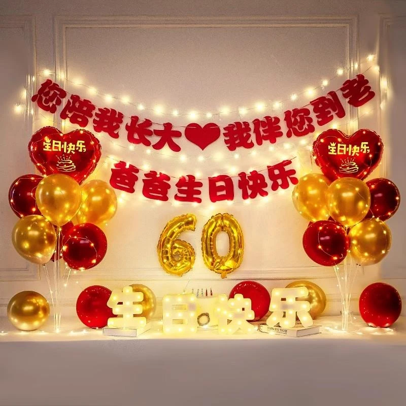 老人过六十岁寿宴生日场景装饰布置气球背景墙70妈妈80爸爸60大寿