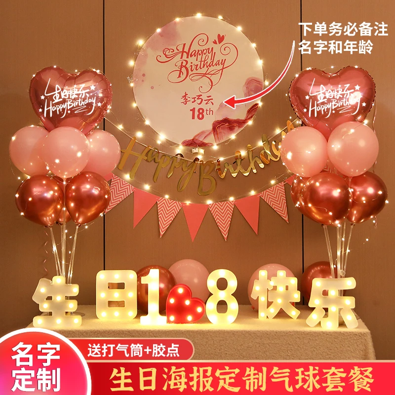 生日快乐气球装饰成人浪漫惊喜男生女生派对酒店氛围海报布置桌飘
