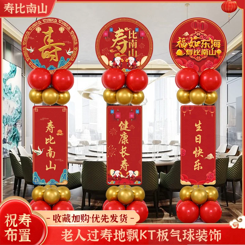 寿宴装饰老人生日场景60岁过寿80大寿TK板波波气球立柱氛围布置
