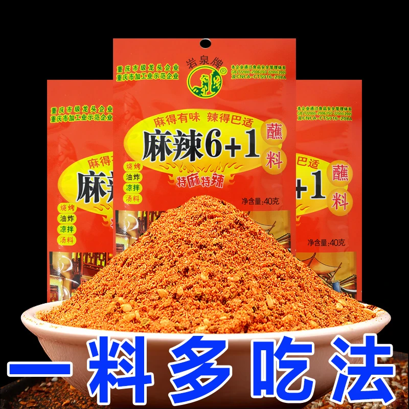 麻辣6+1烧烤蘸料辣椒面重庆火锅烤肉干碟调味料