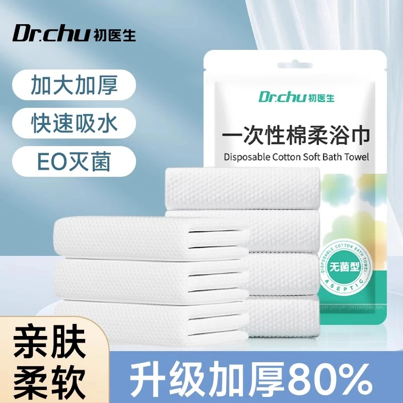 一次性浴巾洗澡巾擦头巾压缩毛巾干洗脸巾加厚加大号纯棉旅游出差
