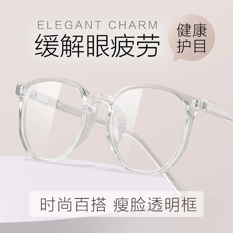 防蓝光抗辐射疲劳素颜眼镜女韩版潮近视透明变色眼睛平光护目超轻