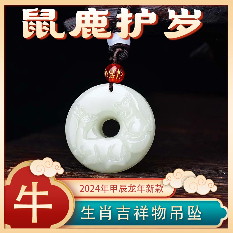 易明开居鼠鹿护岁贵宏吊坠2024属牛吉祥物生肖牛项链挂件男
