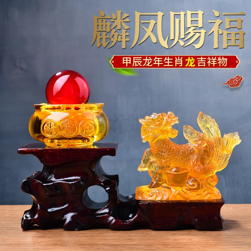 易明开居麟凤赐福宝懿琉璃摆件属龙本命年2024龙年吉祥物客厅装饰