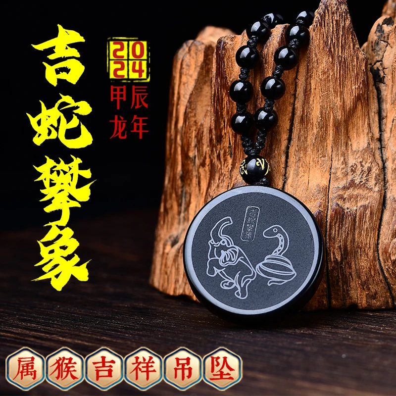 淘运龙阁吉蛇攀象吉宏吊坠黑曜石属猴2024吉祥物男女生肖猴佩戴物