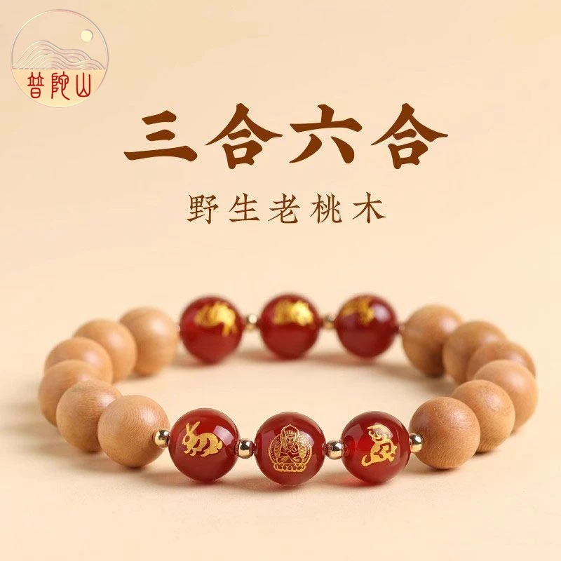普陀山过香老桃木三合手串男女12生肖本命年六合吉祥物转运珠手链
