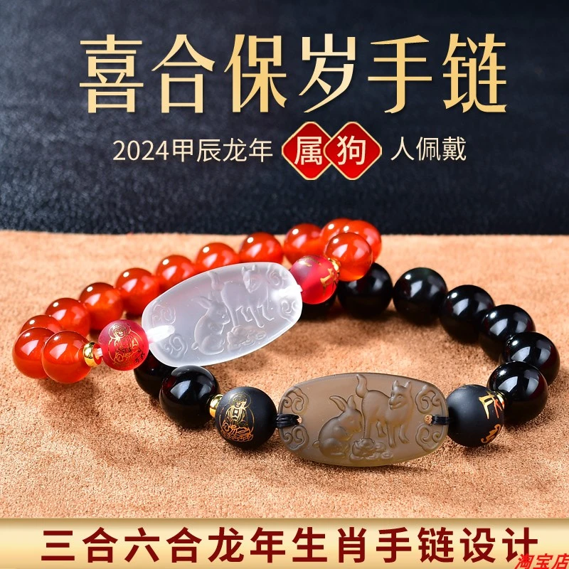 属狗淘灵阁喜合保岁吉宏手链男女款2024龙年生肖狗吉祥佩戴物手串