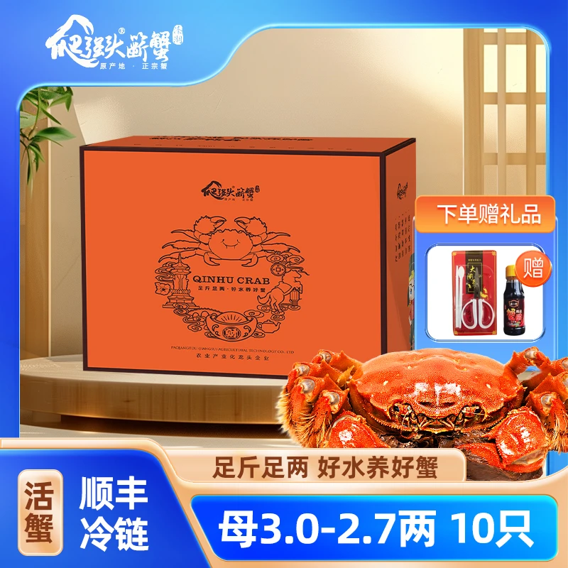 活蟹【溱湖簖蟹】爬强头江苏溱湖簖蟹全母蟹3.0-2.7两8只再送2只