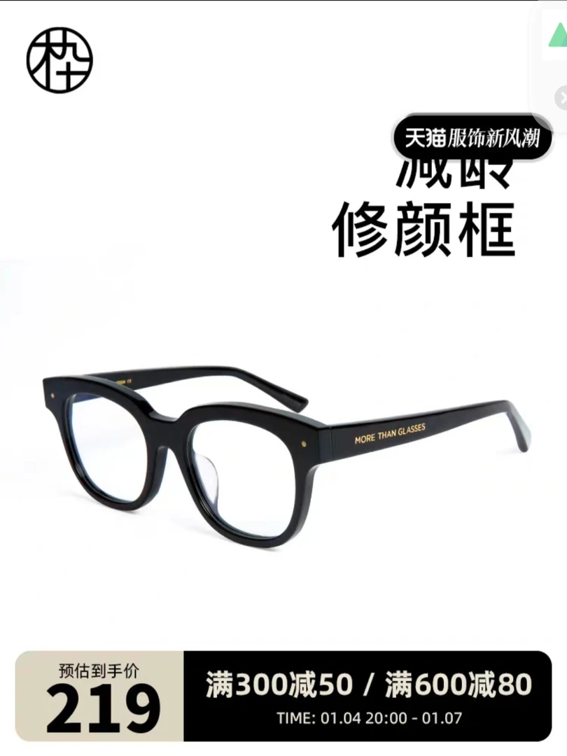木⑨⑩时尚素颜神器板材方框粗框眼镜架镜框