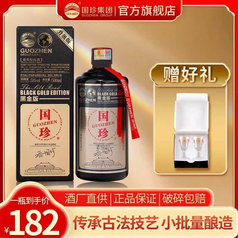 GUOZHEN贵州国珍黑金酱酒手工酿造纯粮坤沙酒厂直发53度500ml*1瓶