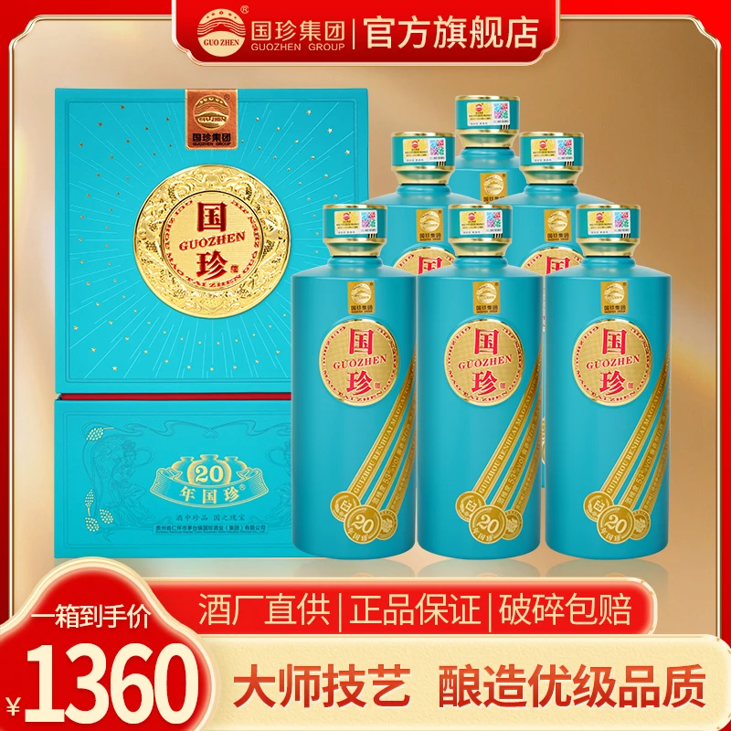 GUOZHEN 贵州国珍20版纯粮坤沙纯粮固态发酵53度500ml*6瓶（一箱）