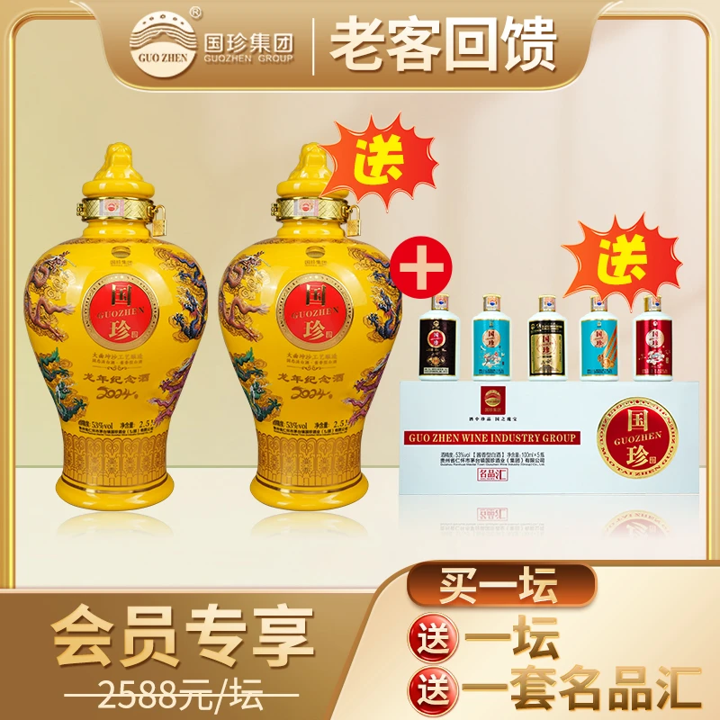 GUOZHEN贵州国珍龙年纪念酒 大曲坤沙酱香酒 5斤53度2.5L