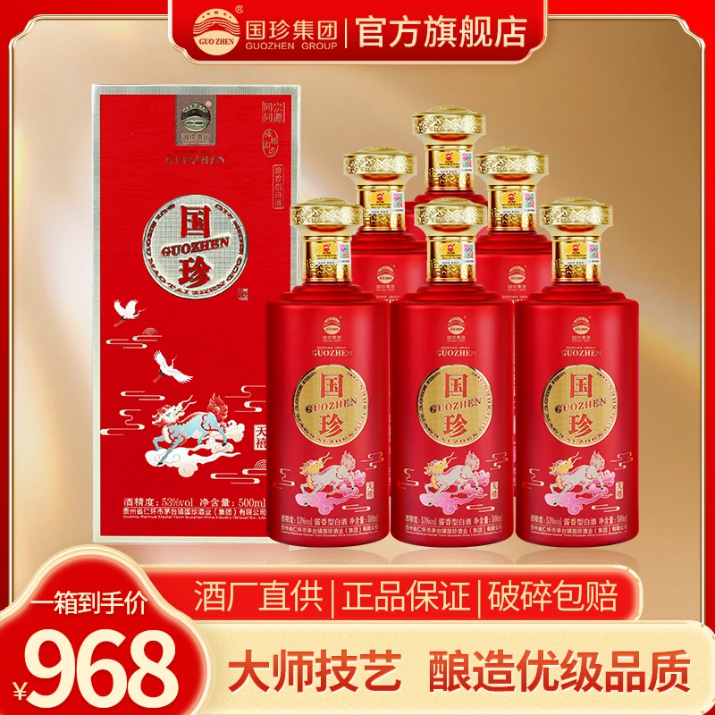 GUOZHEN国珍天禧纯粮大曲坤沙酱酒 酒厂直营53度500ml*6瓶（一箱）