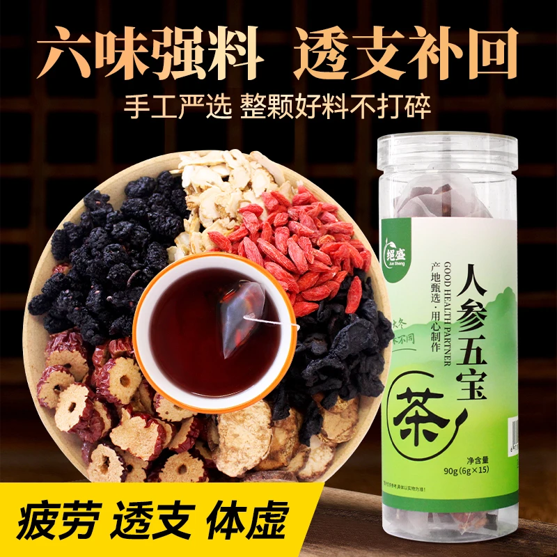 绝盛 五宝茶  玛卡 桑葚 枸杞子 人参 15包/罐