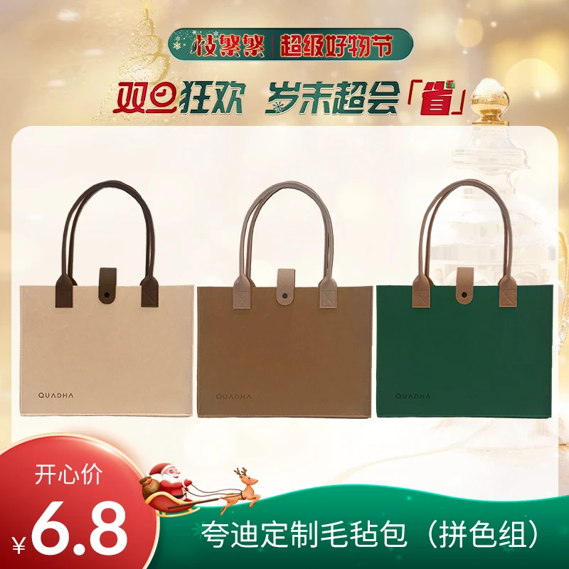 <枝繁繁专属>夸迪定制毛毡包（拼色组）