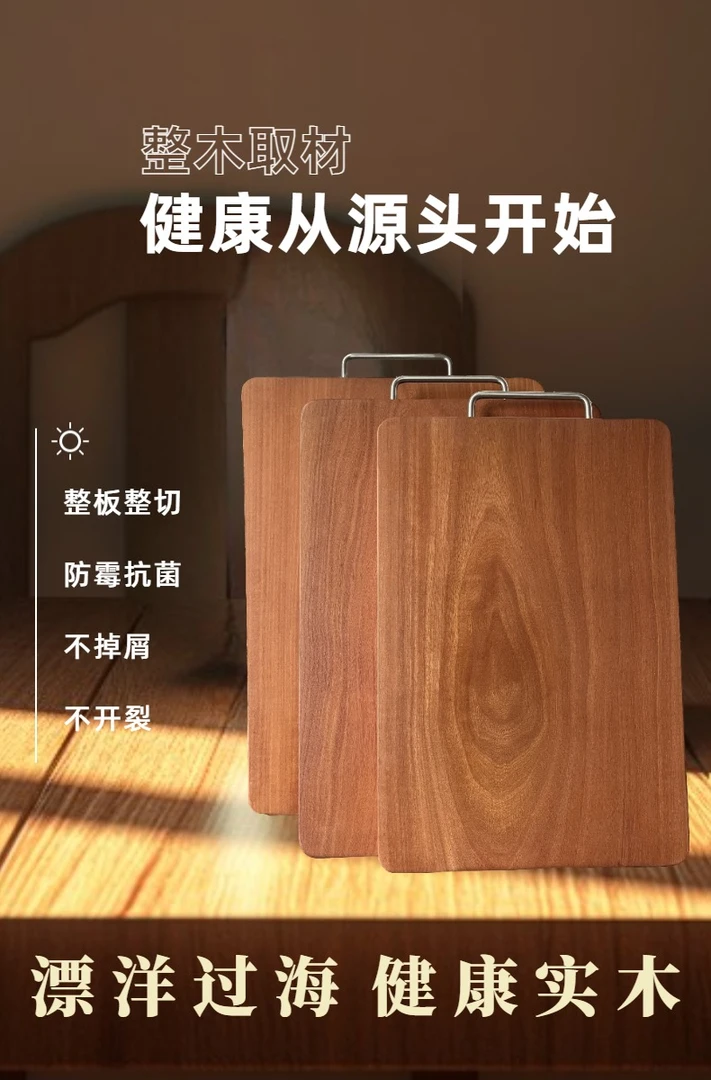 工厂尾货处理一物一拍花梨木整木切菜砧板加厚防霉抗菌板案板201