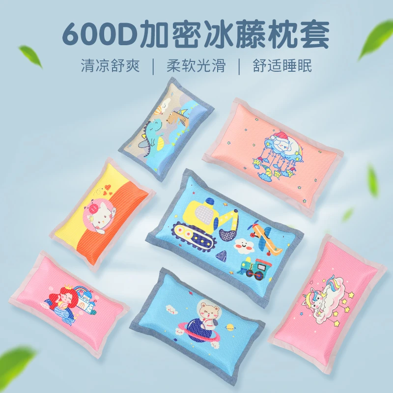儿童冰藤枕套单只装卡通冰丝婴儿枕头套30x50家用枕头罩宝宝忱套