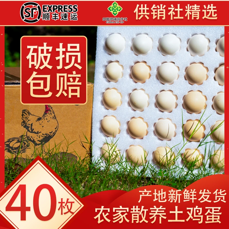 【供销社精选土鸡蛋】农家散养五谷走地鸡粉壳35枚+绿壳乌鸡蛋5枚