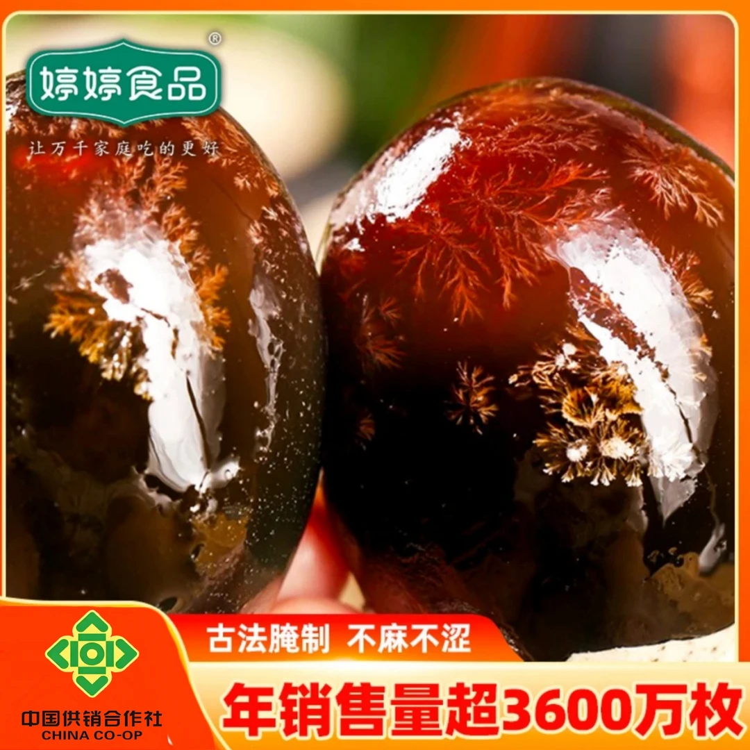 佳丰松花蛋糖心皮蛋9枚农家特产新鲜鸭蛋手工自制