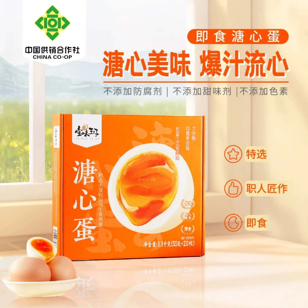 即食带壳溏心蛋 溏心美味 爆汁流心 20枚装