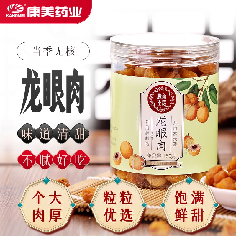 康美龙眼肉 大果桂圆好吃无核桂圆干免剥自然干晒正宗高州特产