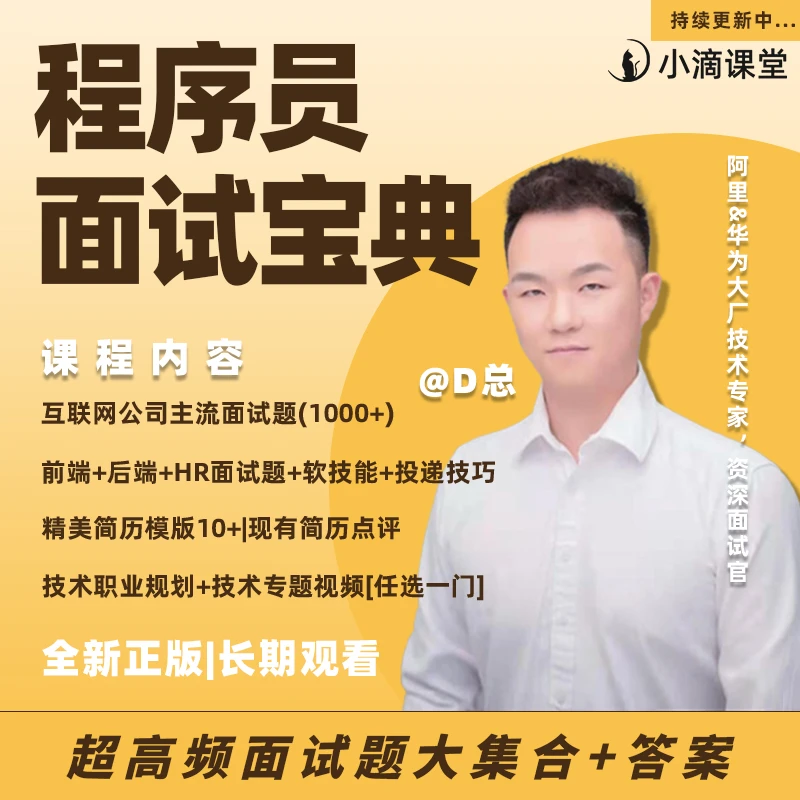 原创互联网大厂程序员面试题前端/后端/测试/算法/IT简历模板