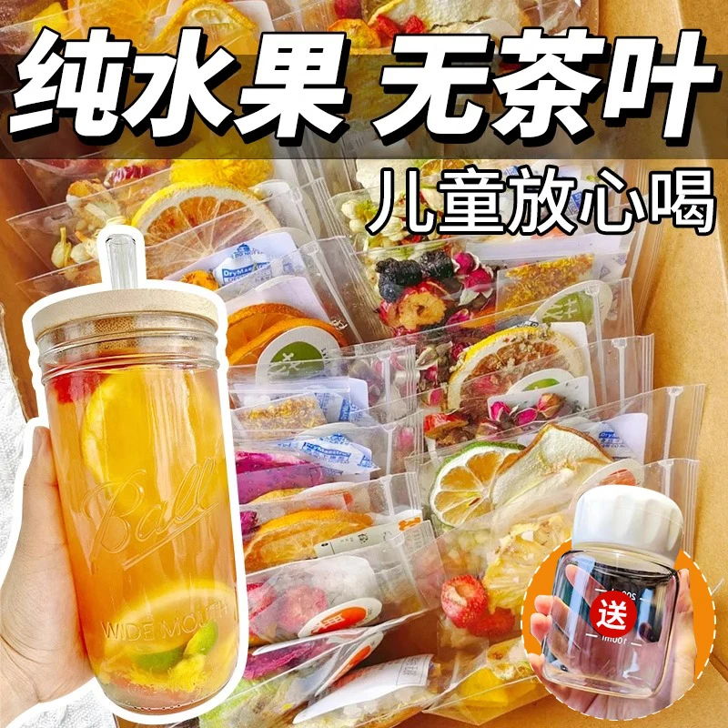 【纯水果 无茶叶】儿童水果茶维C茶包多种口味孕妇夏天女生泡水喝的