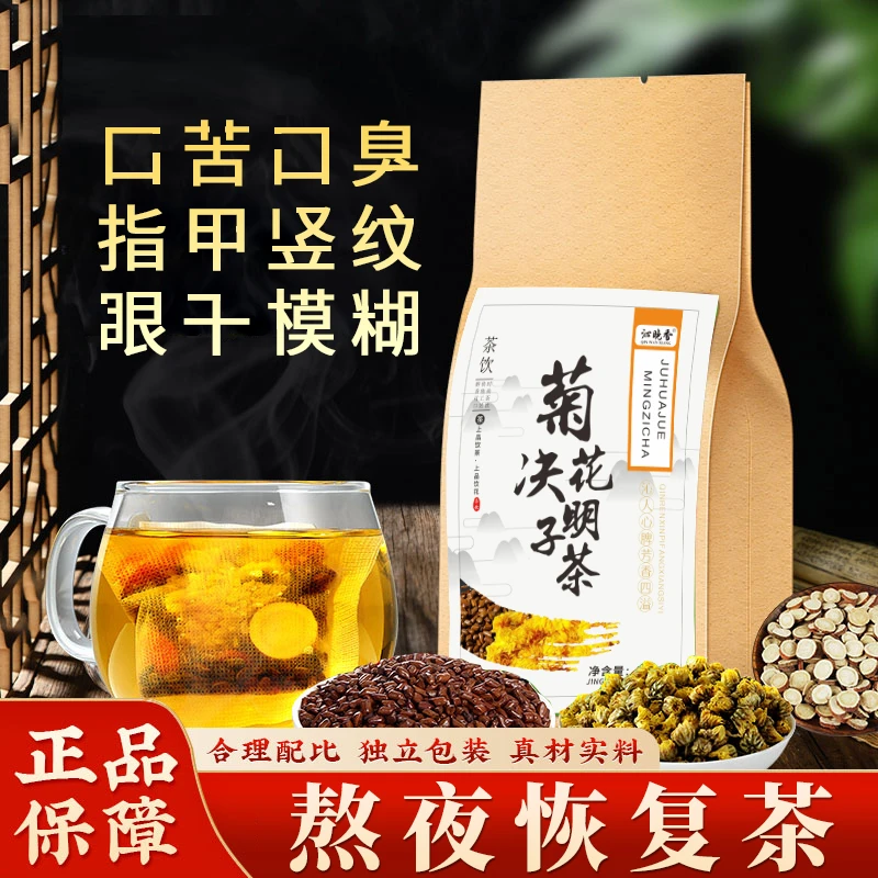 【正品保障】菊花决明子金银花枸杞橘皮枸杞子菊花茶草本真材实料