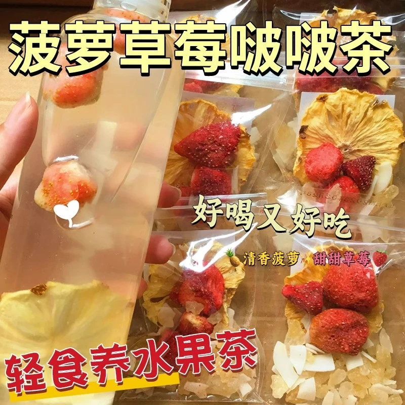 凤梨啵啵草莓茶冻干水果茶茶包苹果菠萝茶春夏围炉煮茶冲泡水喝的