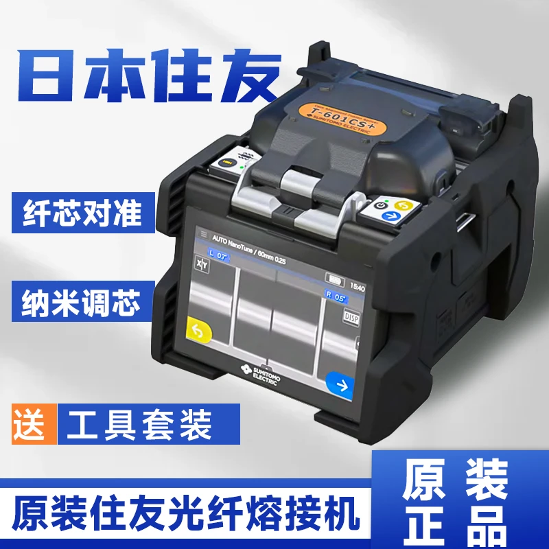 新款 住友601c+ 光纤熔接机住友601C的升级款