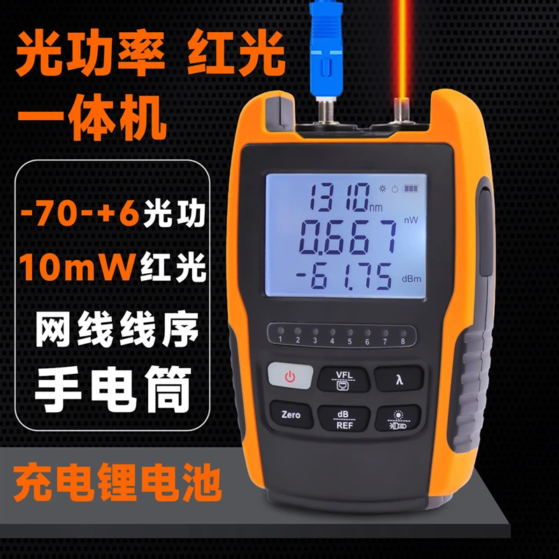 奢锐 光功率红光一体机 多功能光功率计