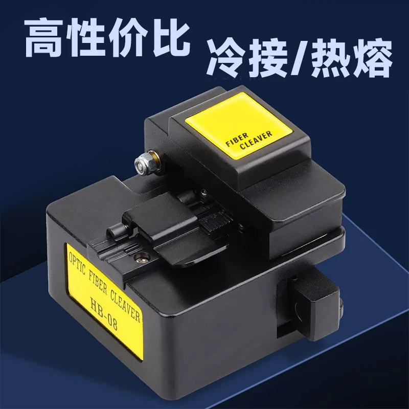 高性价比HB-08光纤切割刀热熔冷接专用切割器光缆熔纤机自动回弹