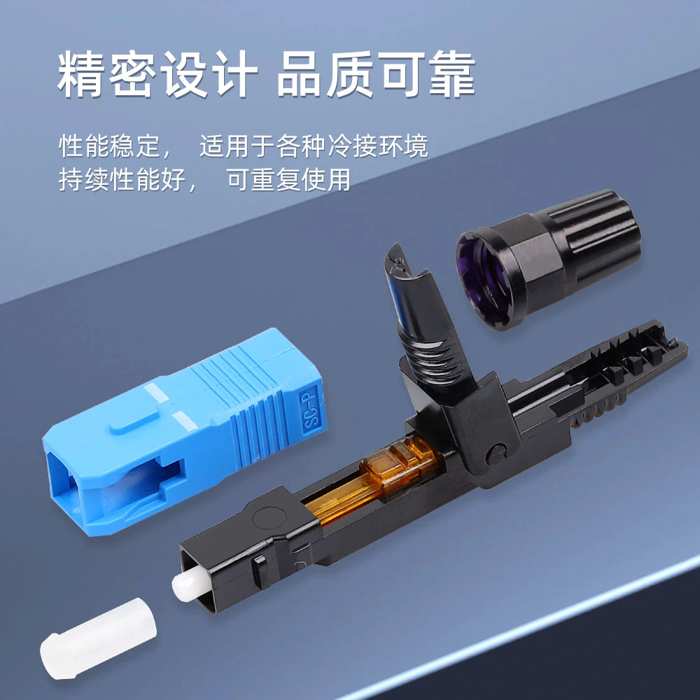 光纤冷接子光纤接头SC对接器FTTH预埋式SCUPC方头冷接子