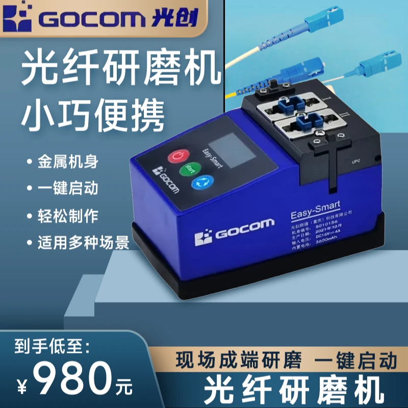光纤端面成型器光纤研磨机光纤成端机光纤端面修复布线光纤到桌面