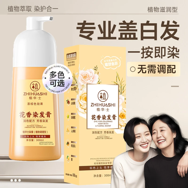 【花瓣花香染】植物染发 染发剂 气质时尚色染发膏lx2