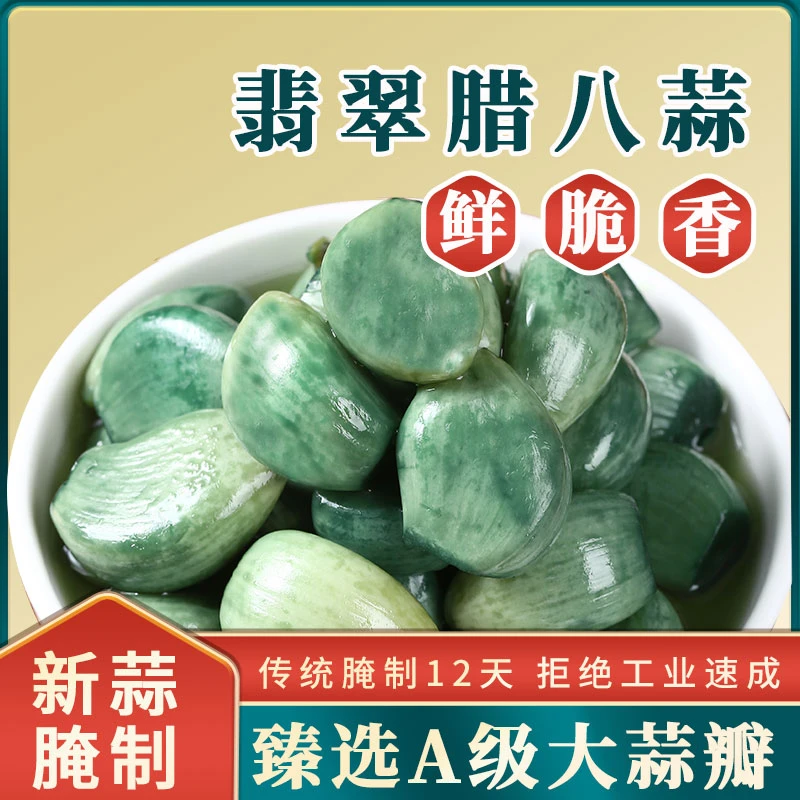 【正宗山东腊八蒜】绿蒜传统过腌制美味酸辣脆爽即食好吃下饭菜250g