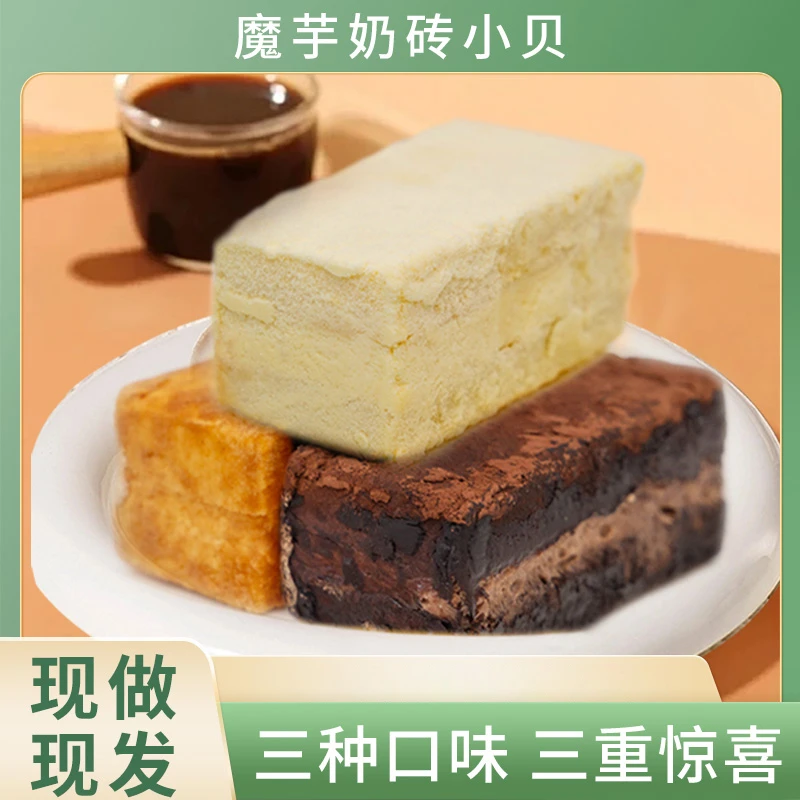 馋贵人魔芋奶砖小贝蛋糕短保早点甜品工厂直营