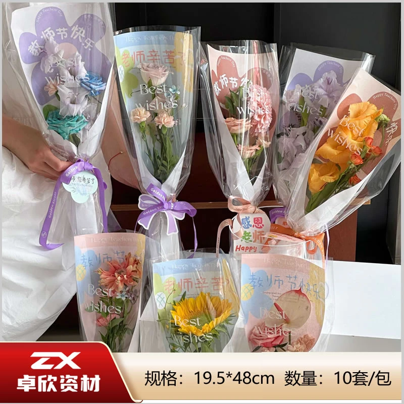 教师节单支背景卡纸 小花束透明袋鲜花包装OPP袋花店资材批发