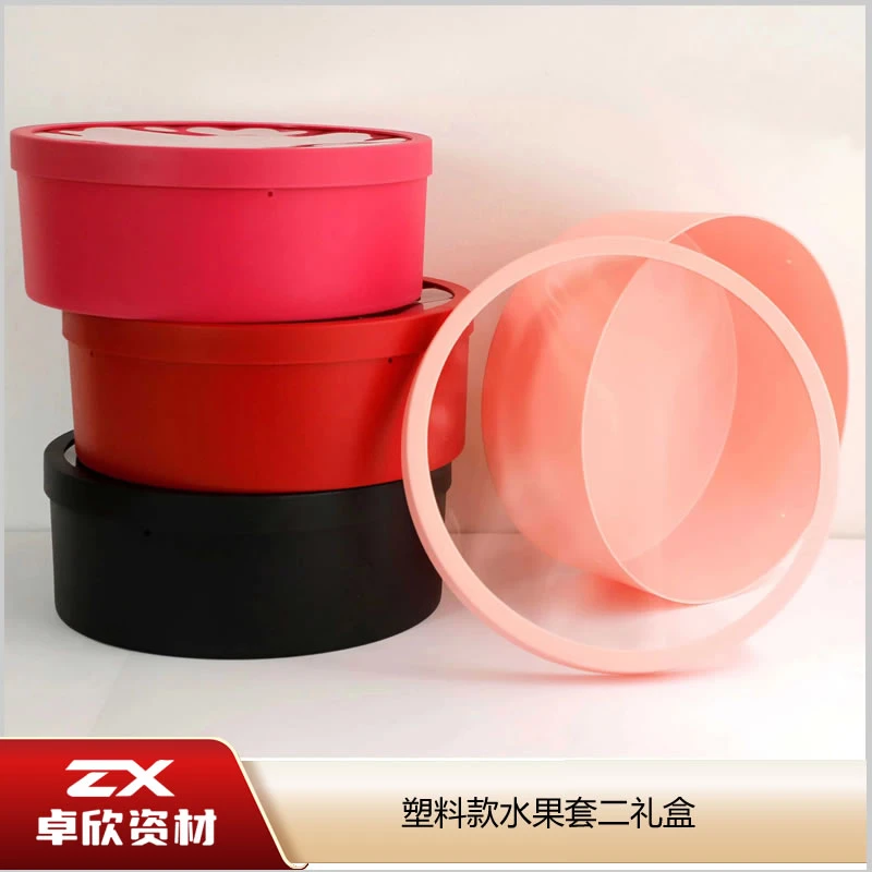 2个/套塑料款水果套二圆形礼盒花店水果店圆形水果盘子