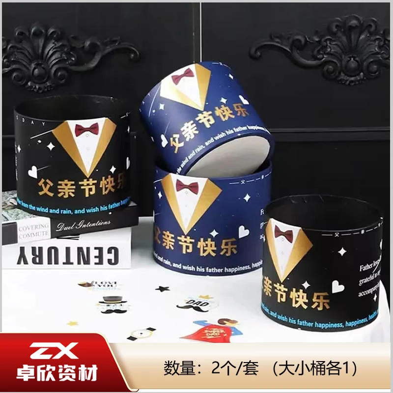 父亲节套二抱抱桶 领结款鲜花包装礼品盒花店插花圆桶