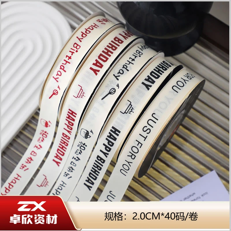 生日快乐蛋糕丝带装饰彩带花束礼物礼盒包装缎带红色打包绸带