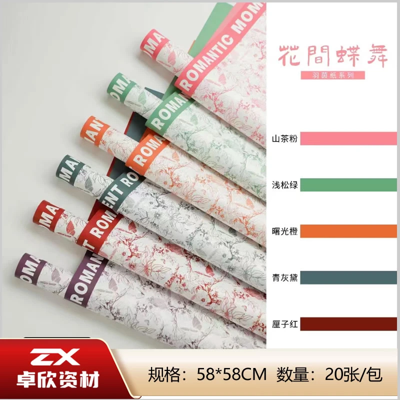 花间蝴蝶 防水鲜花包装纸花店鲜花包花纸批发