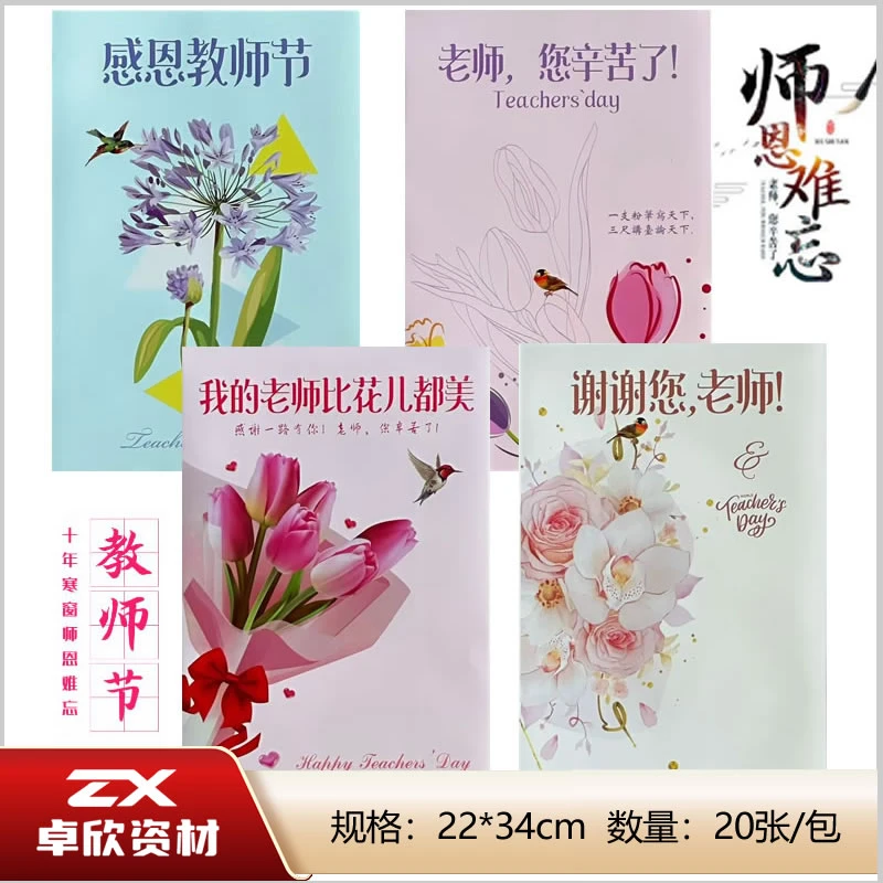 教师节防水网红膜 感恩老师防水鲜花包装纸小花束包花纸批发