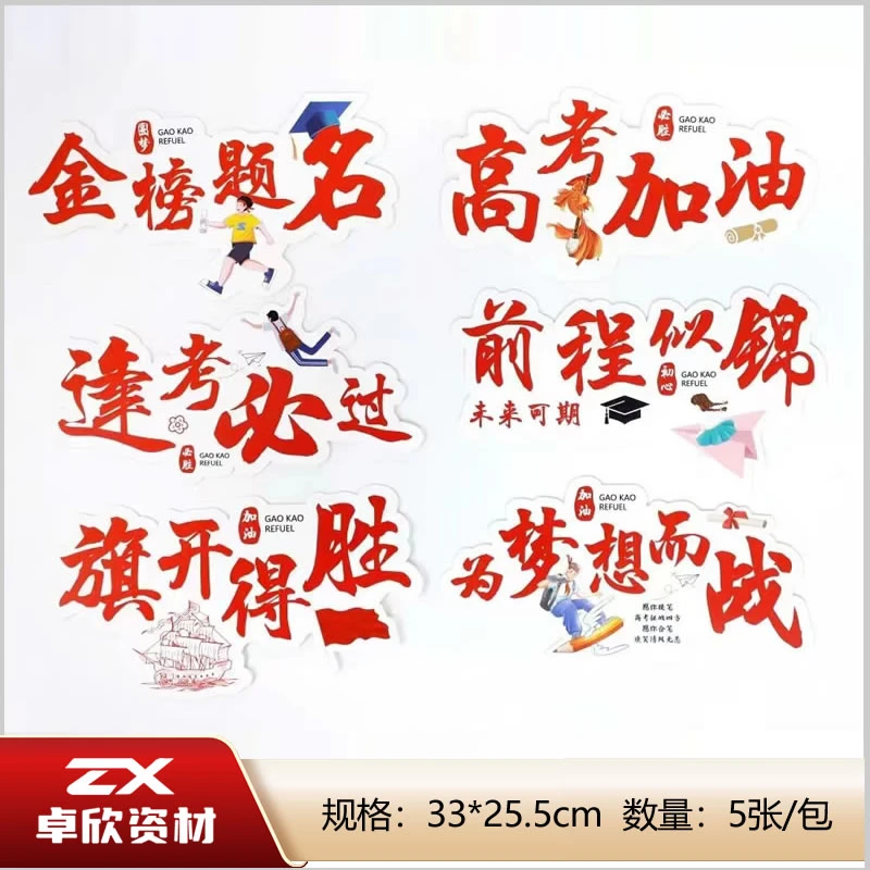 升学手举卡 单支卡 花店鲜花包装高考加油祝福卡花束装饰卡片