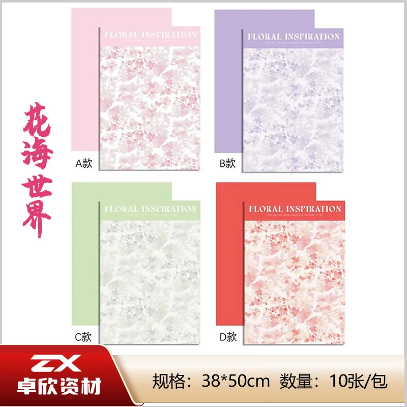 花海世界氛围纸鲜花包装纸花店鲜花包装材料批发花束包花纸