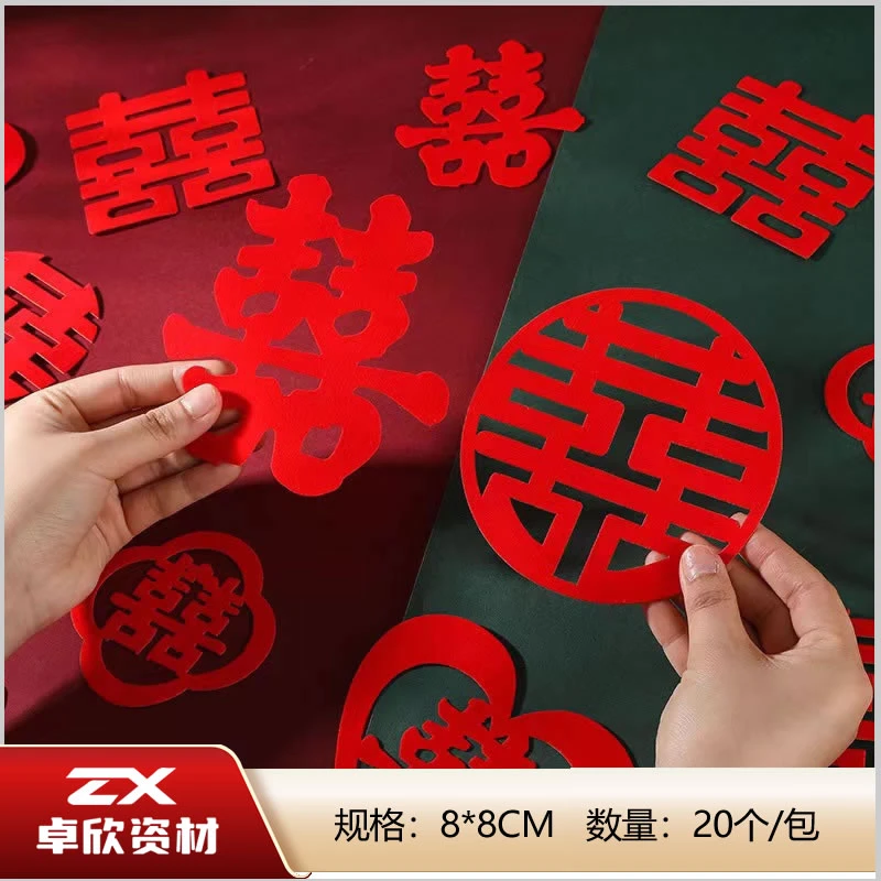 迷你手抛喜字结婚用品装饰婚房布置婚礼果盘无纺布小喜子压床撒床