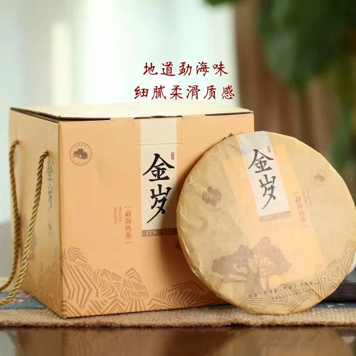 【祥源茶】云南勐海味金岁特级宫廷普洱茶熟茶茶叶